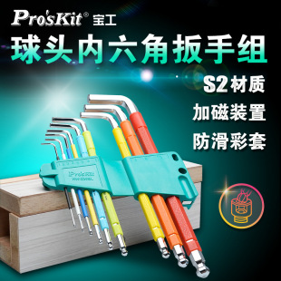 Taiwan Baogong HW-230BL Colorful Extended Ball Head Hexagonal Wrench Set (9 Sets)