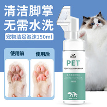 道力其宠物洁足泡沫150ml 狗狗脚掌清理犬猫足部护理洗脚泡沫