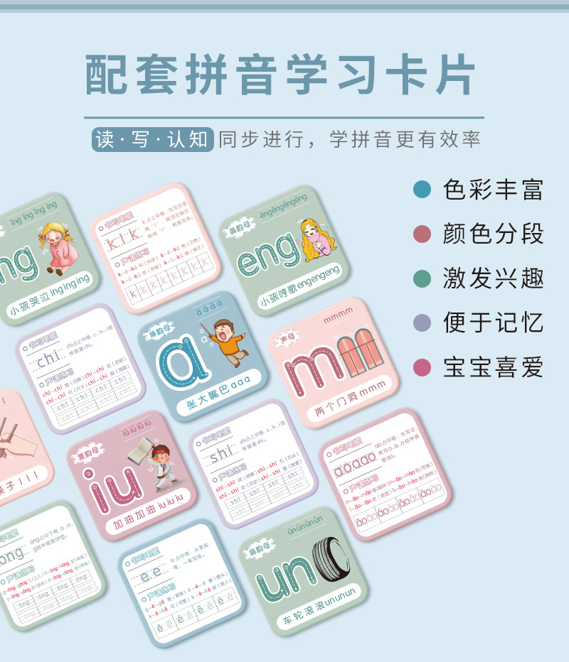【汉语拼音学习机】_08