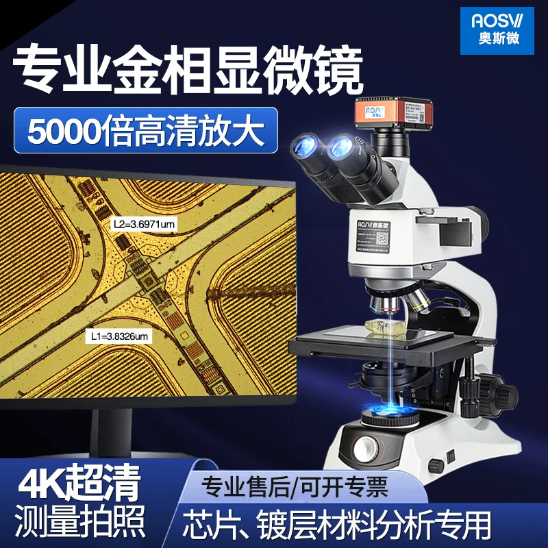 Металлографический микроскоп высокой мощности AOSVI, 5000-кратное обнаружение, измерение и фотографирование полупроводниковых чипов