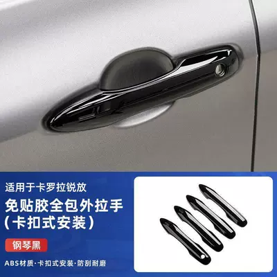 Handle Blackening Supplies, Portal Wrist - 22-24-corolla-ruirui-snap-on-upgraded-model-piano-black
