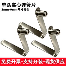 实心单珠V型弹簧片不锈钢单头弹扣拖把滑板伸缩管定位不锈钢卡扣