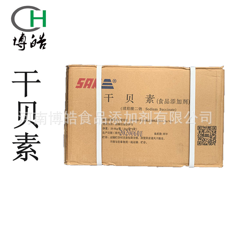 现货供应干贝素  增味剂琥珀酸二钠颗粒 销售食品级丁二酸二钠