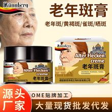 慕恩贝格老年斑皮肤斑点去除营均匀肤色营色斑抑制营批发代发