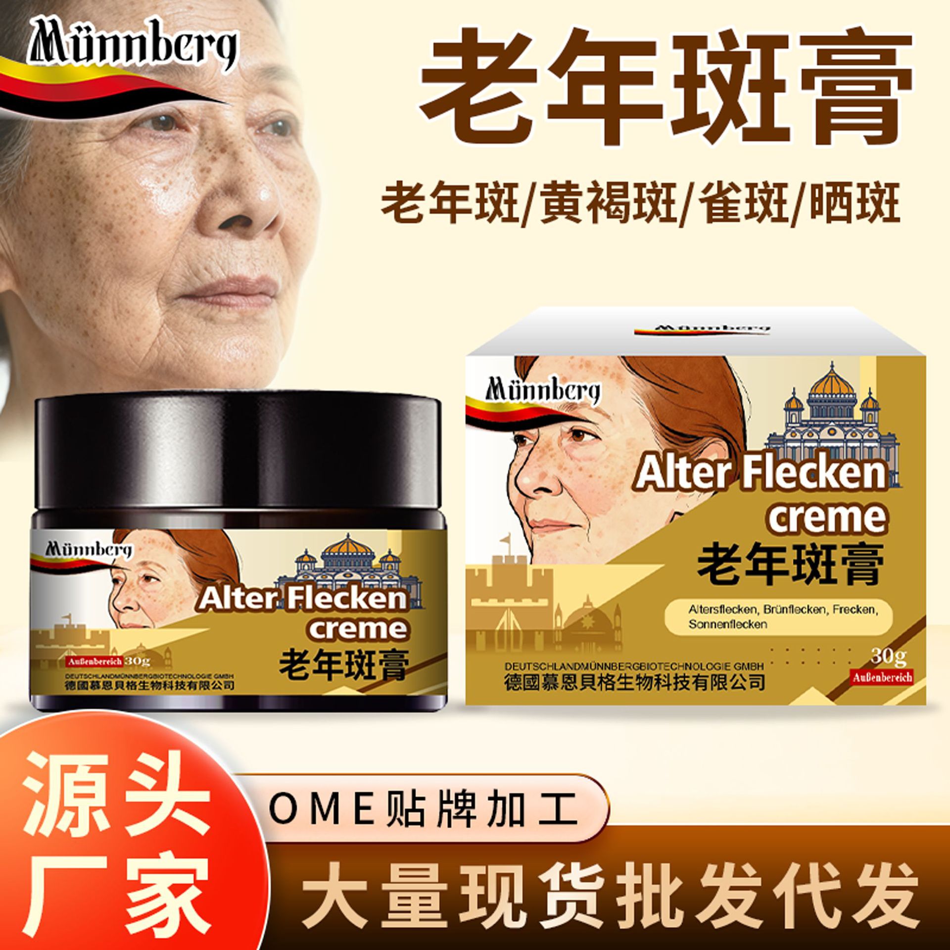 慕恩贝格老年斑皮肤斑点去除营均匀肤色营色斑抑制营批发代发
