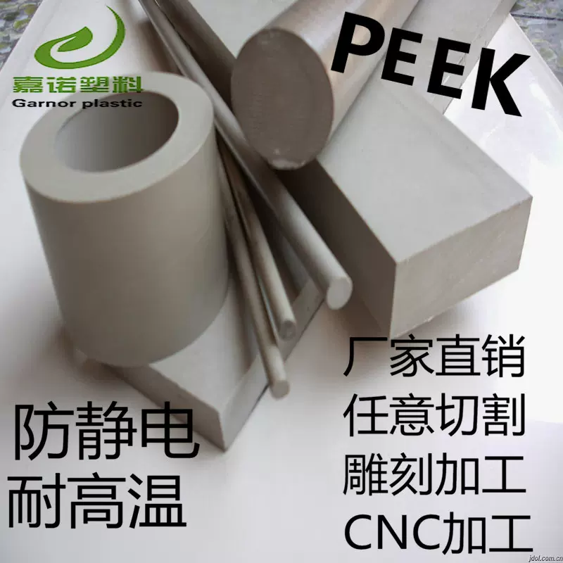 厂家现货耐高温本色peek板 聚醚醚酮防静电PEEK板 黑色加纤PEEK棒