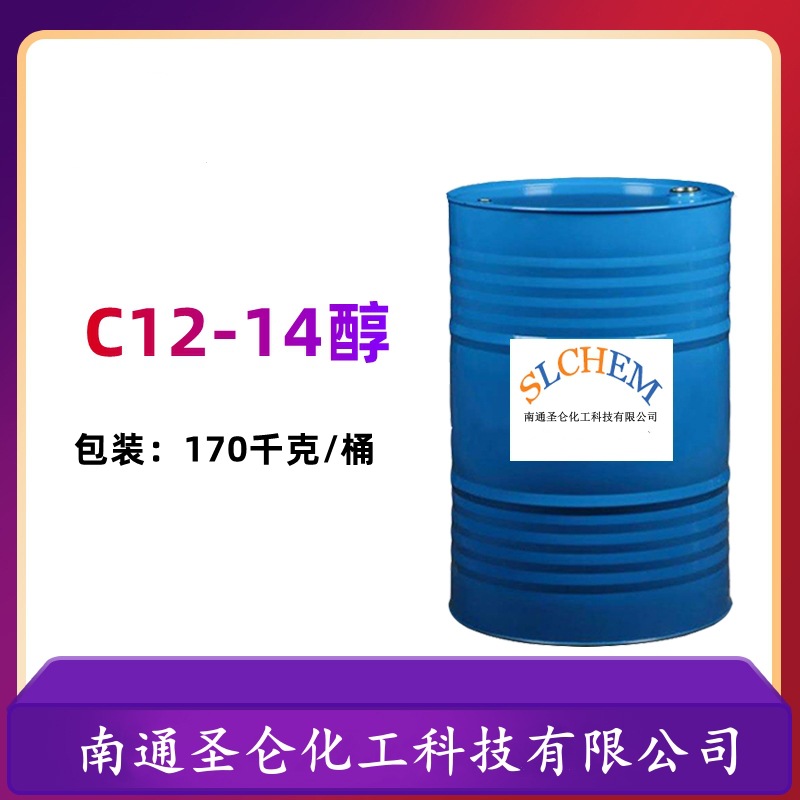 C12-14醇 170kg/桶 十二十四醇 1214醇 CAS号80206-82-2高浓度