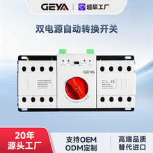 GEYA格亚GATS-W8双电源自动转换开关2P4P63A智能数显隔离切换开关