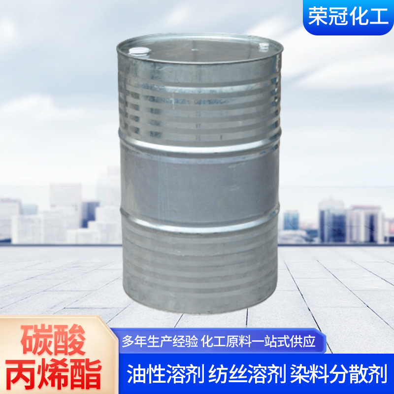 碳酸丙烯酯厂家供应高纯度无色透明工业级日化原料溶剂