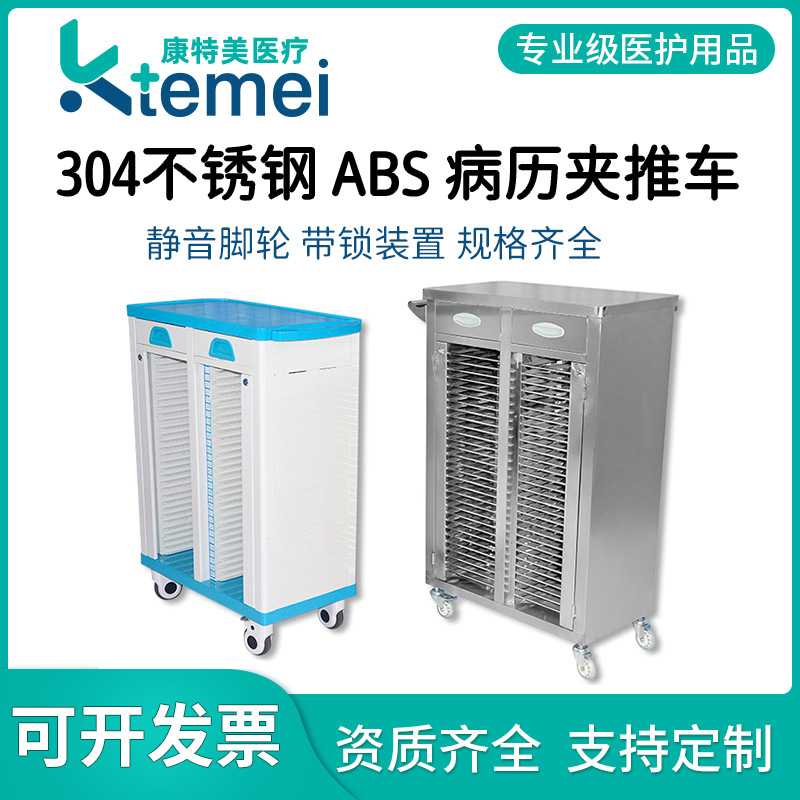 ABS病历柜304不锈钢病历本医院用病历夹病例车档案病历车