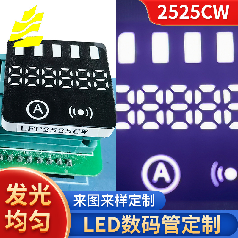 厂家供应2525CW数码管白光LED数码数显管发光均匀 高亮数码显示屏