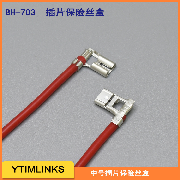 BH-703白色T型号中号插片保险丝盒