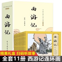 西游记连环画儿童绘本珍藏版漫画版四大名著连环画全套儿童漫画书