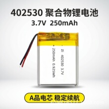 402530�ۺ����늳�250mAh���݃xLED�����G����˿ɳ��늳� 3.7V