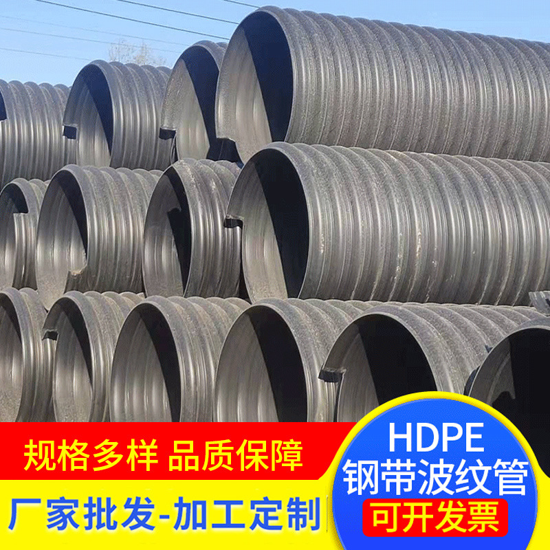 HDPE钢带波纹管增强聚乙烯螺旋市政排水管排污管高强度承压