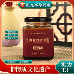 阿胶红参膏干姜暖身女性气血姨妈养生调理膏滋260g装膏方