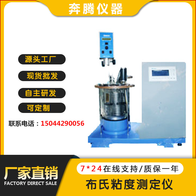 厂家直销BT-1018布氏粘度测定仪 粘度测试仪 自产自销