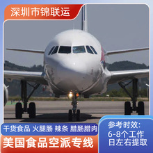 美国空派专线可邮寄纸尿裤出口运输 深圳跨境电商双清包税门到门