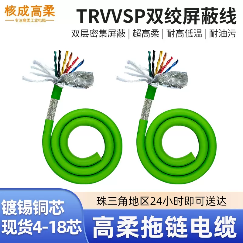 TRVVSP高柔性双绞屏蔽4 6 8 10 12 16芯*0 .3平拖链电缆线编码器