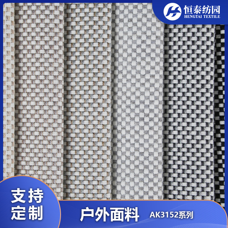 厂家原液腈纶高日晒亚克力户外遮阳伞面料沙发家具布料现货批发