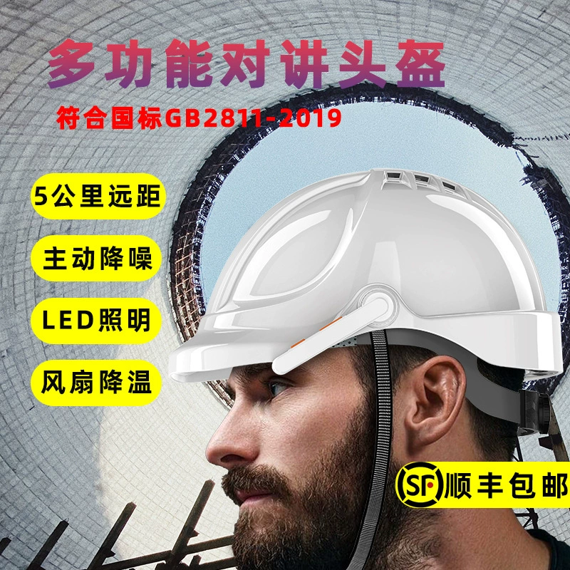 Активный шумоподавление домофон шлем большой мощности на открытом воздухе дальний дождь строительная площадка автоматический регулятор частоты шлем