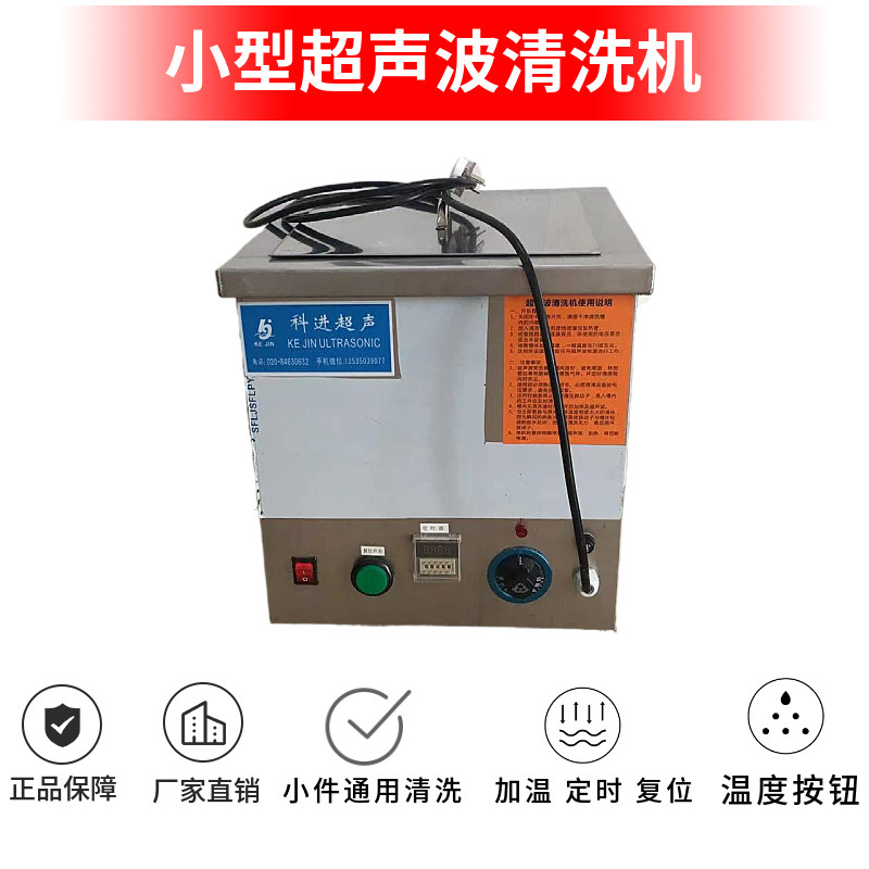 Kj1006B Small Ultrasonic Cleaning Machine Glassware Cleaning Equipment Universal Stainless Steel Sink