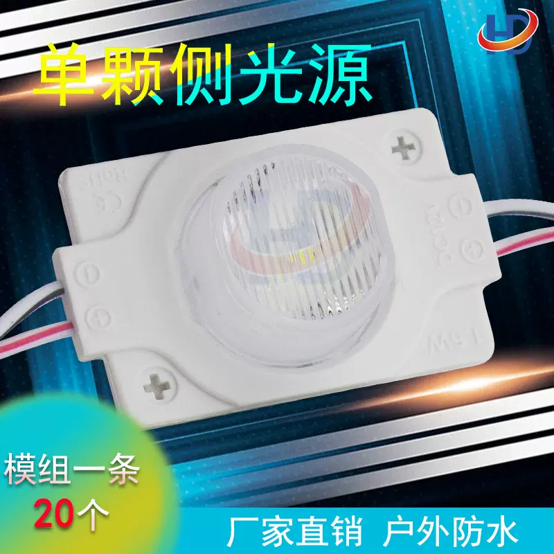 DZLED高亮24v单颗侧光源双面异型广告灯箱对打光注塑防水超亮灯珠