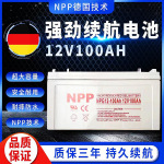 太阳能胶体蓄电池12v100ah大容量200安ups房车路灯NPP耐普电瓶