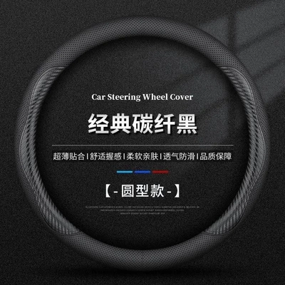 Car Steering Wheel Cover, Genuine Leather, Summer Ultra-Thin Breathable Anti-Slip Steering Wheel Cover, D-Type Handle Cover, Universal for All Seasons, Sweat-Absorbent (Steering wheel cover) - round-pinhole-carbon-fiber-black-line-style-38cm