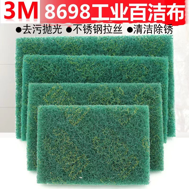 工业百洁布8698抛光打磨除锈铁百洁布 菜瓜布 工业擦试布批发