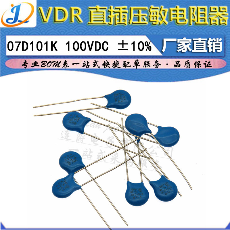 LJ ▏VDR压敏电阻 7D101K  07K101 S07K60 电压100V 直径7MM