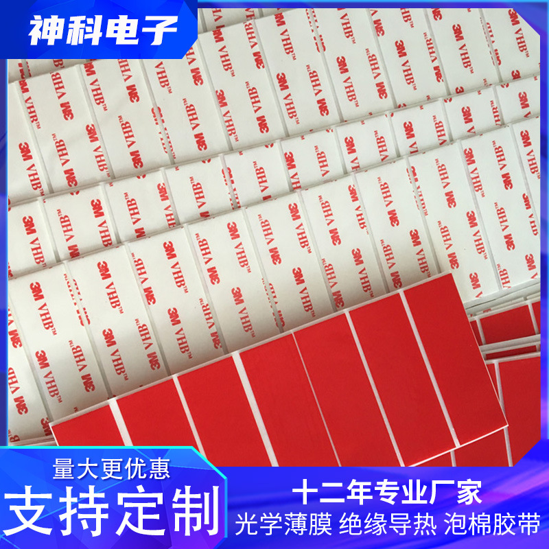 汽车挡板片红膜灰色泡棉双面胶贴 行车记录仪固定强力VHB双面胶