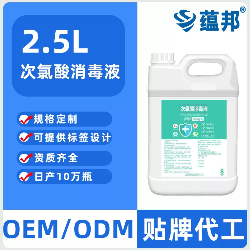 定制2.5L次氯酸消毒液次氯酸消毒水不含酒精家居除臭杀菌孕婴适用