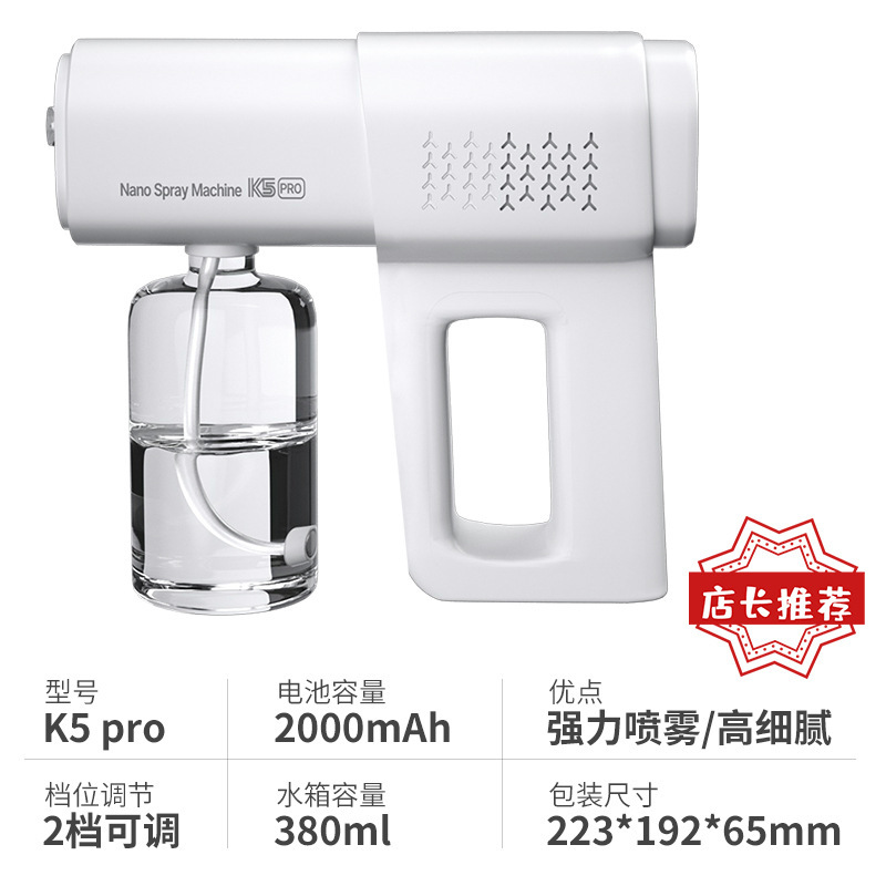 アルコール消毒ガンスプレーガン k5p ブルーライトナノ電気家庭用空気滅菌アトマイザー消毒機屋内|undefined