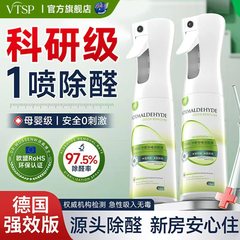 高端光触媒除甲醛神器新房急入住家用去异味吸甲醛强力喷雾清除剂
