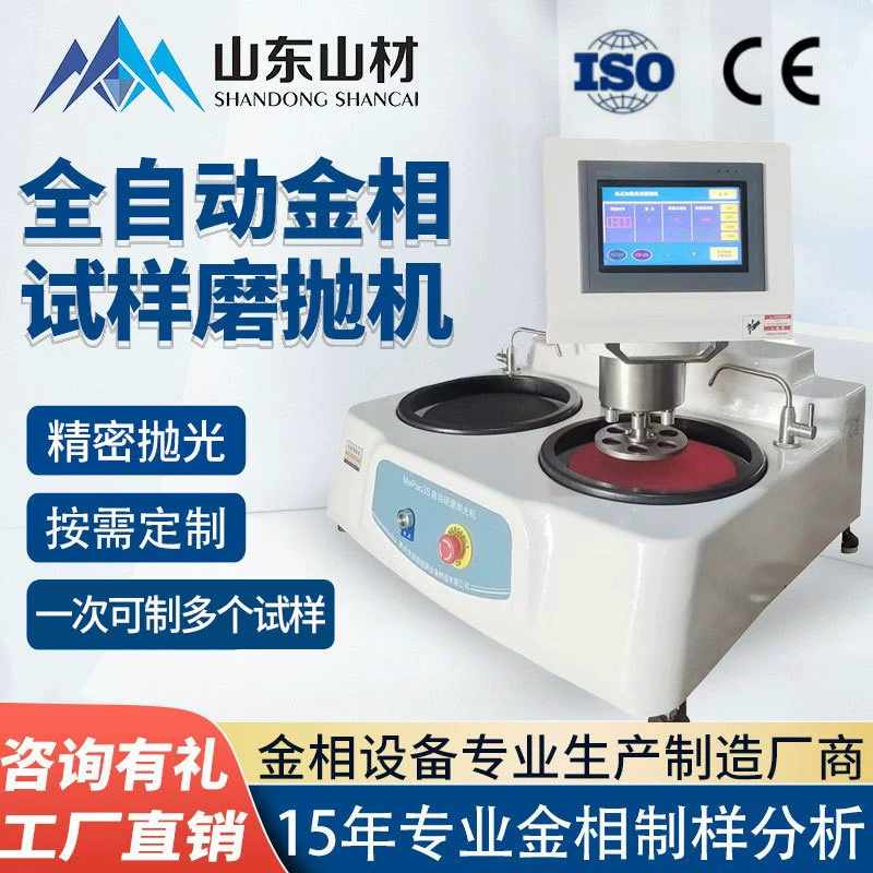 Двухдисочный автоматический золотофазный образец шлифовальный и дробильный станок MP двухдисочный золотисто-фазный прецизионный образец для шлифования и полировки оборудования
