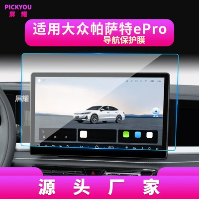 Other Automotive Interior Supplies — Suitable for 27 Models of - hd-tempered-film-suitable-for-26-volkswagen-passat-epro-navigation-films-15inch
