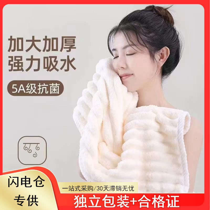 XX Flash Sale: Bath towels for home use, more absorbent and lint-free than coral fleece, suitable for bathing, for men, women, and couples