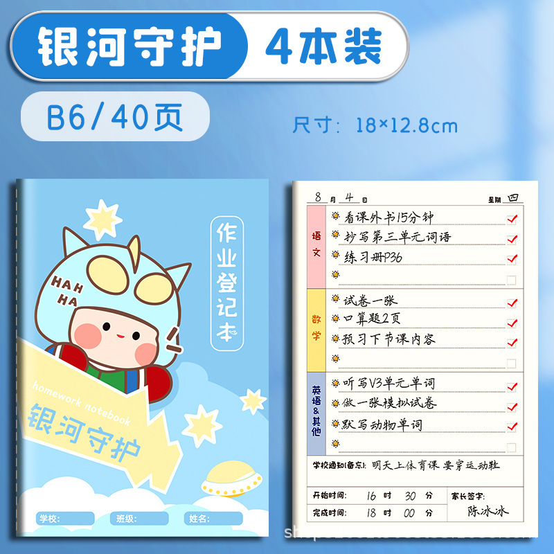 宿題登録簿、小学生の宿題帳、教室記録、厚手のメモ帳、ノート卸売|undefined