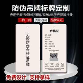 吊牌厂快印各种防伪吊牌合格证标签服装价格商标箱包挂牌标牌卡片