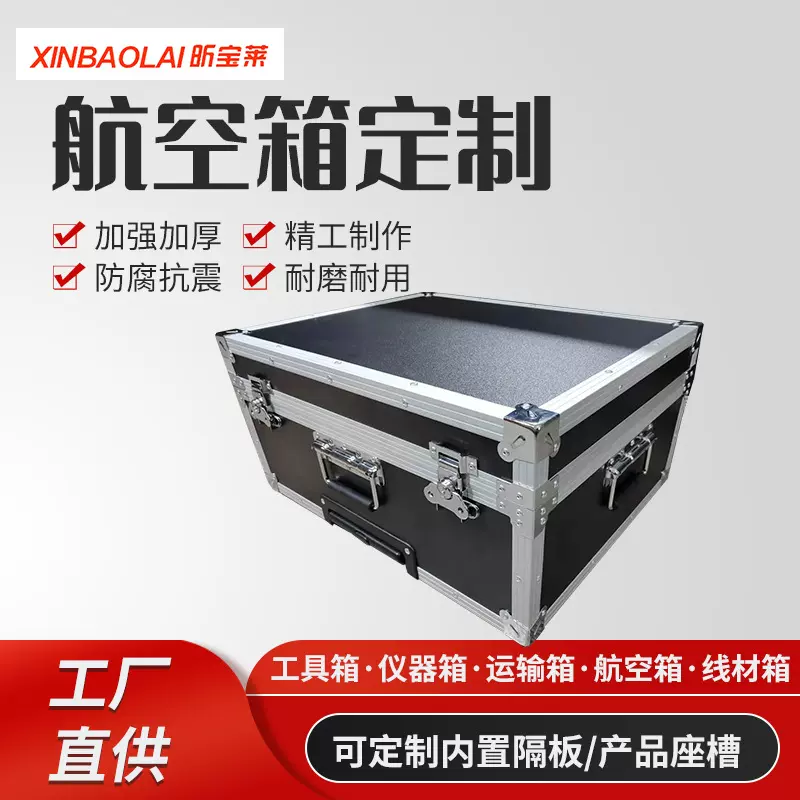 铝合金航空箱多功能运输道具组合箱铝合金工具仪器箱多功能收纳箱
