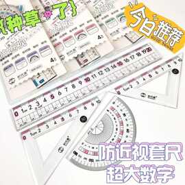 跨境学生专用套尺三角板直尺子量角器20cm防近视多功能四件套现货