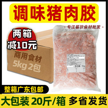 整箱生乐调味猪肉胶A10kg饺子面点肉馅爽滑猪肉滑肉丸原料大包装