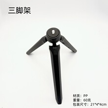 塑料桌面三脚架直播支架桌面三脚架手机三脚支架19cm迷你三脚架