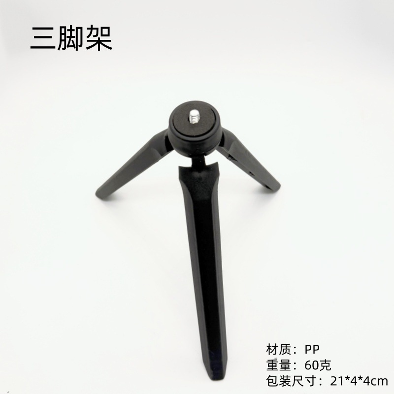 Plastic Desktop Tripod Live Streaming Stand Desktop Tripod Mobile Phone Tripod Stand 19cm Mini Tripod