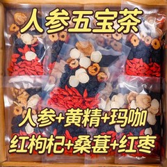 人参枸杞五宝茶桑葚六宝补熬夜疲劳男气女血肾精养中药材养生茶包