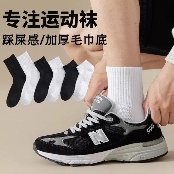 Men's mid-calf socks, autumn and winter thickened towel-soled cotton socks, professional basketball running non-slip black and white sports long socks
