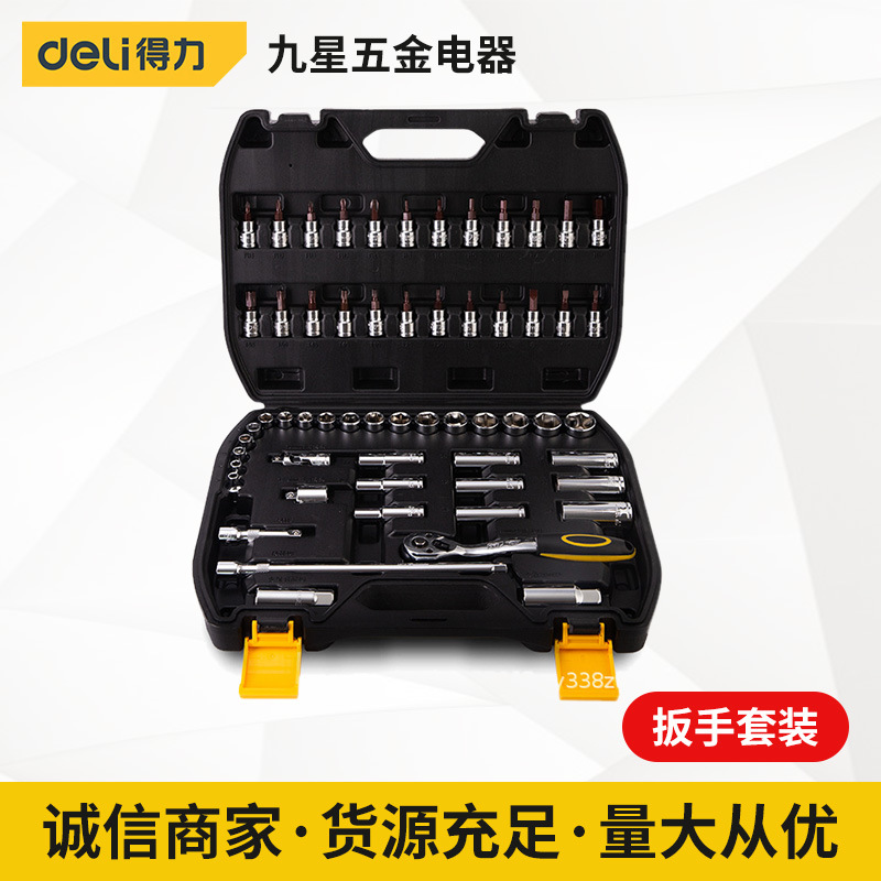 得力工具58件日常机修汽车维修工具 得力棘轮多功能套筒 扳手套装