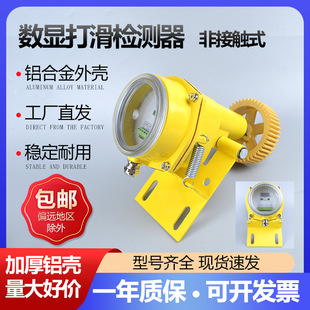 DSH-III contact intelligent digital display belt slip detector XLDH-F-I digital display belt speed switch