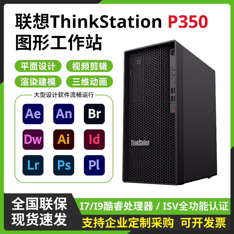 Suitable for Lenovo Thinkstation Graphics Workstation Design Modeling Rendering Workstation Computer Host